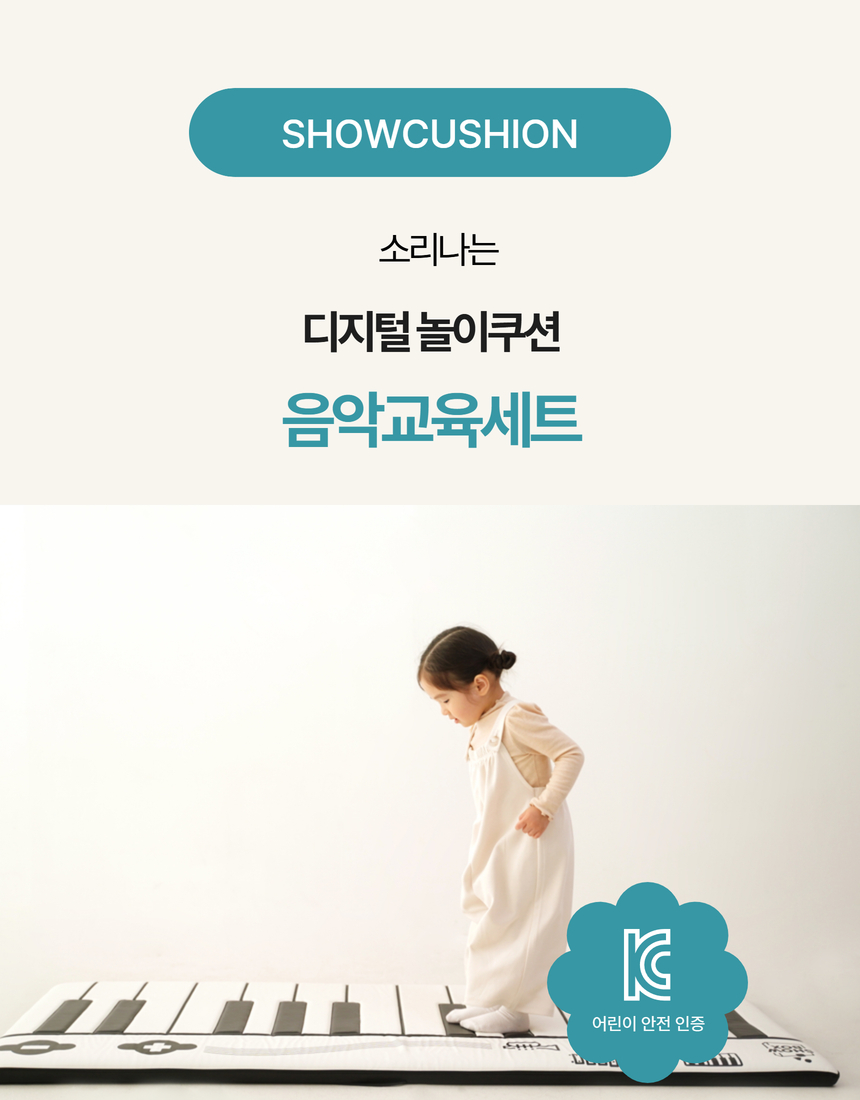 쇼박스월드 소리나는 디지털 안전쿠션 발피아노 음악교육세트