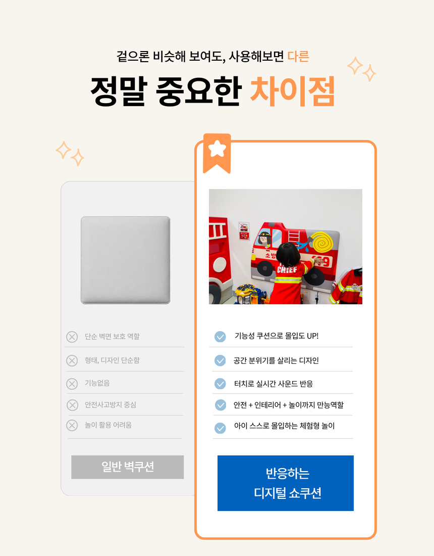 쇼쿠션 소방차