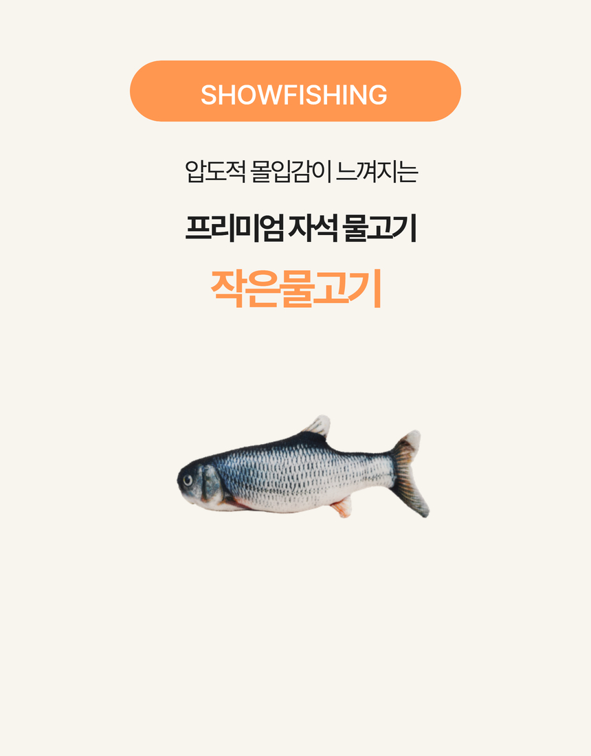 작은물고기 (1마리)