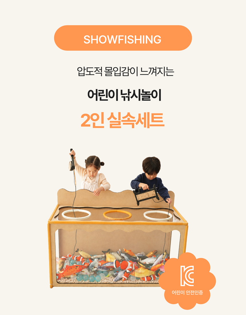 쇼피싱낚시놀이 2인 실속세트