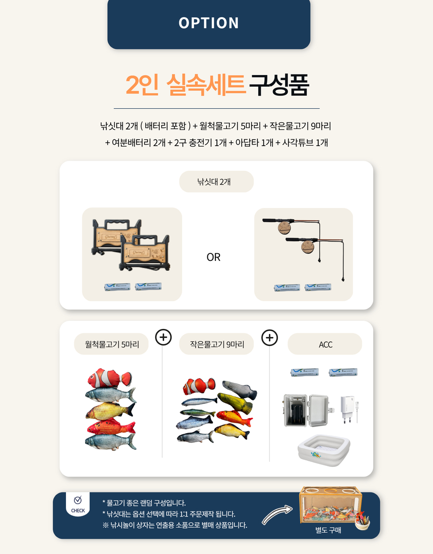 쇼피싱낚시놀이 2인 실속세트