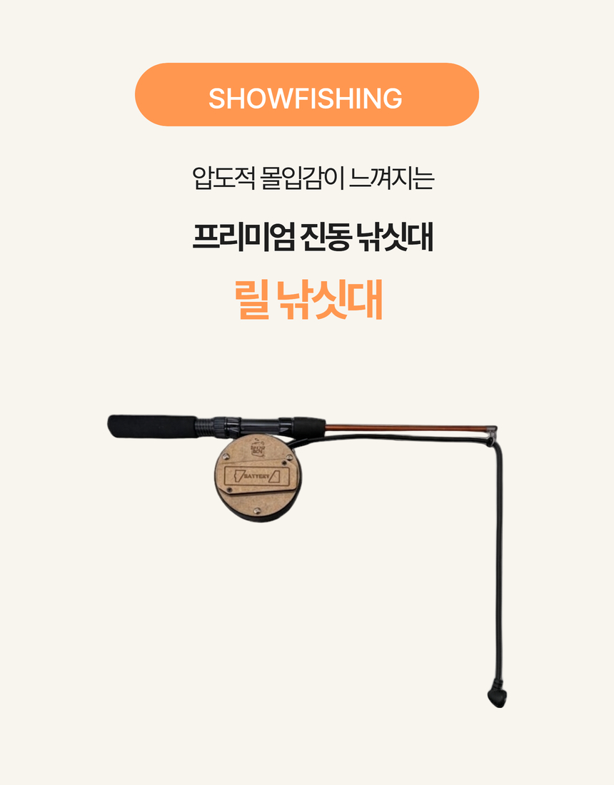 릴 낚싯대