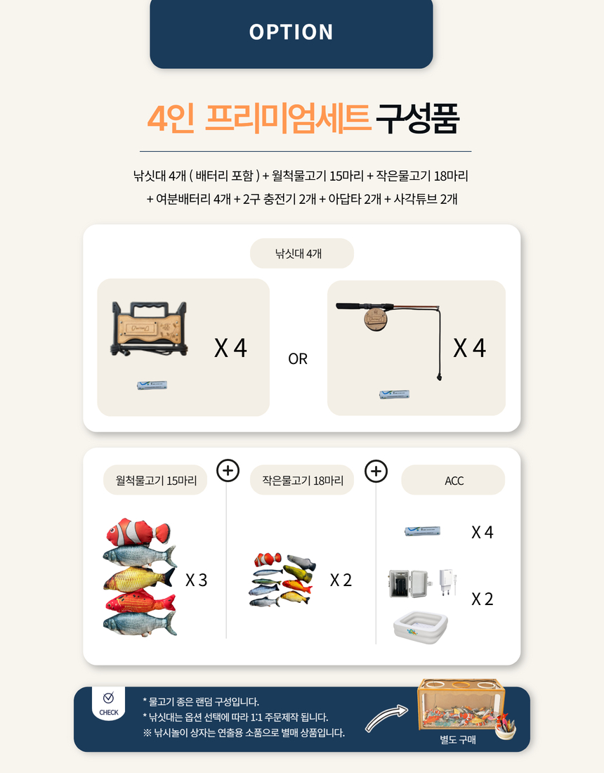 쇼피싱낚시놀이 4인 프리미엄세트