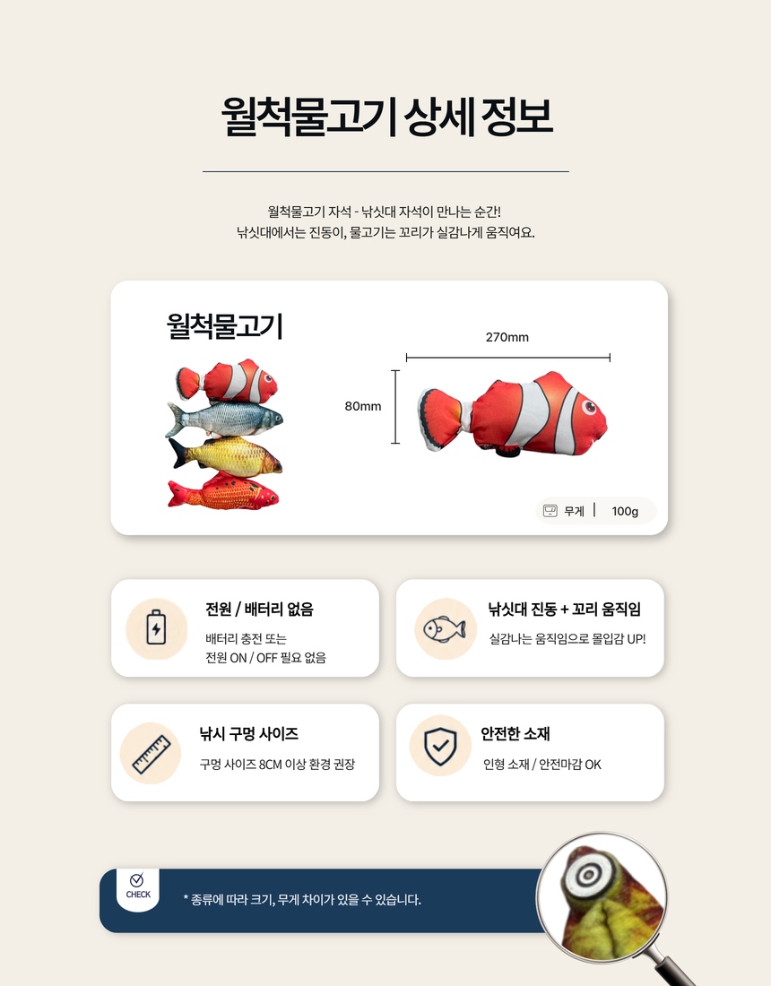 월척물고기 (1마리)