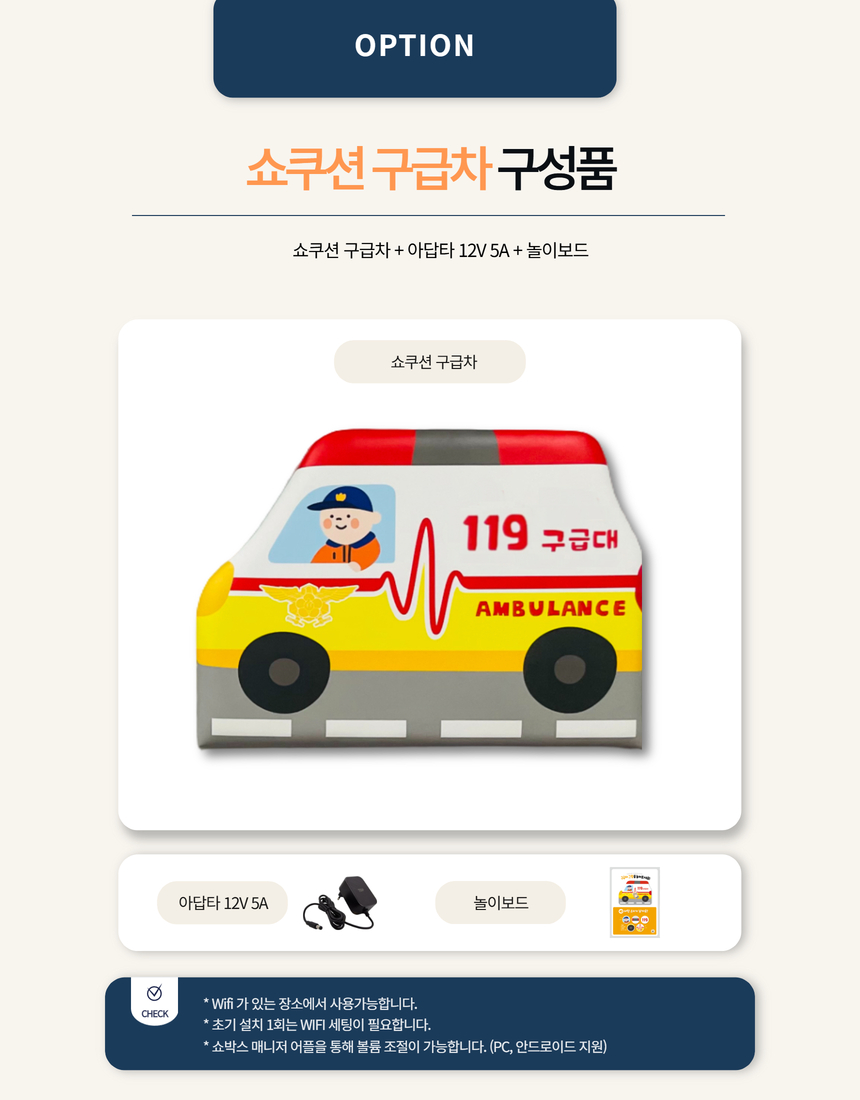 쇼쿠션 구급차