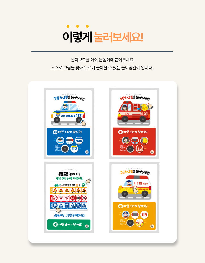 쇼박스월드 쇼쿠션 교통안전교육세트
