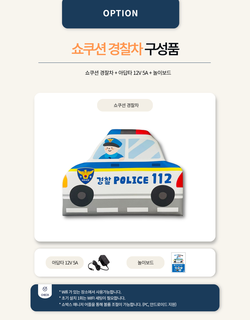 쇼쿠션 경찰차