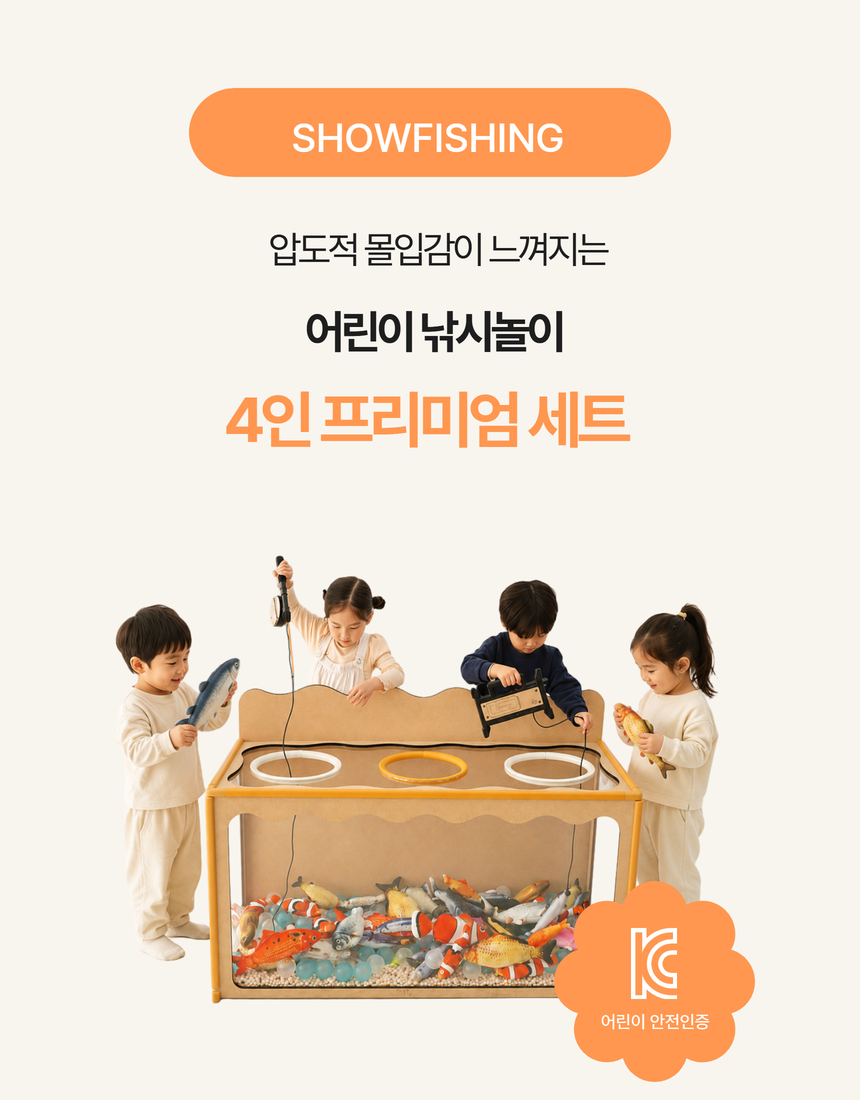 쇼피싱낚시놀이 4인 프리미엄세트