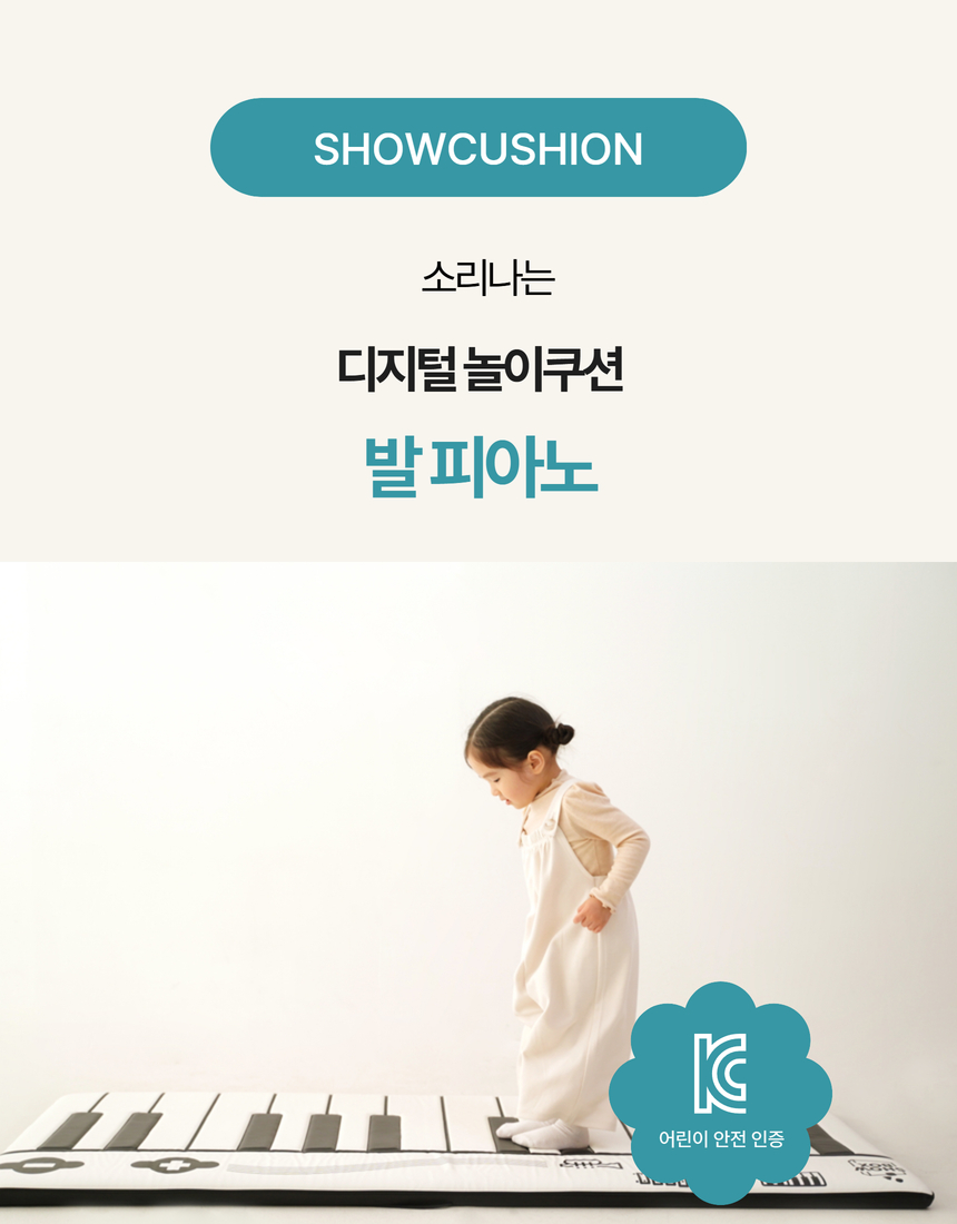 쇼박스월드 소리나는 디지털 안전쿠션 발피아노