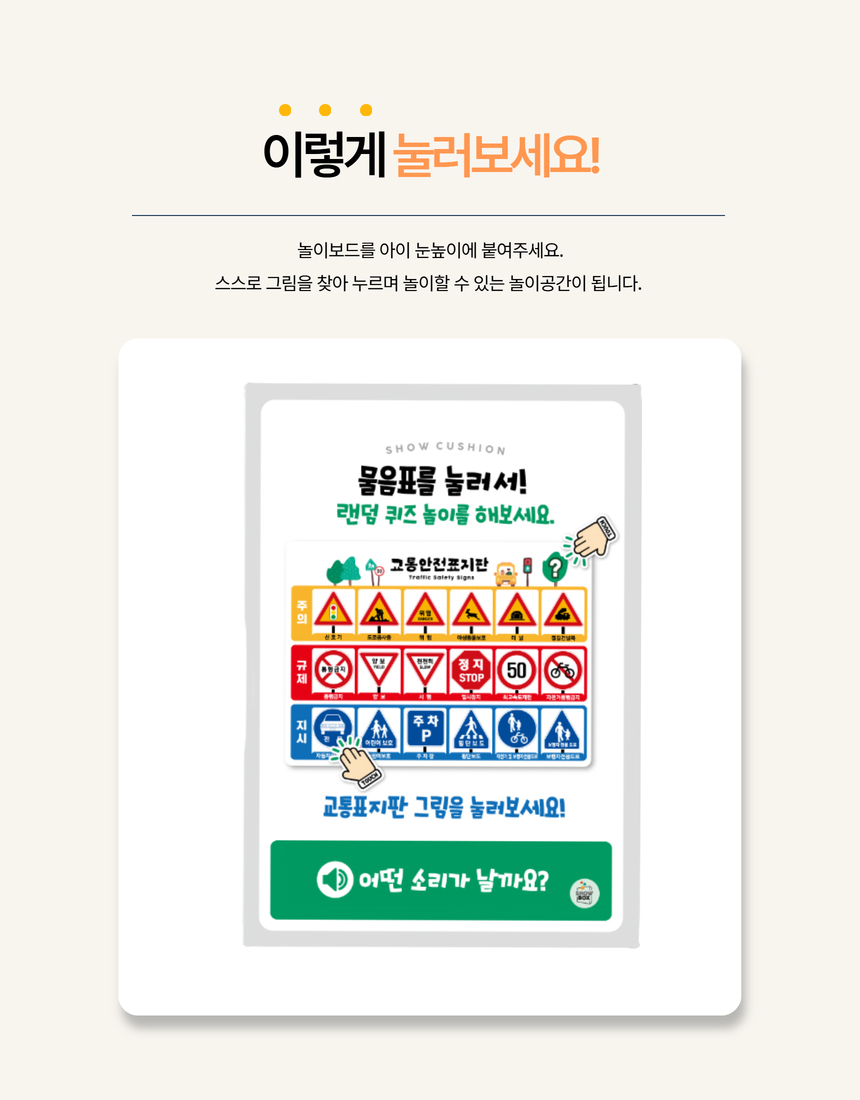쇼쿠션 교통안전표지판