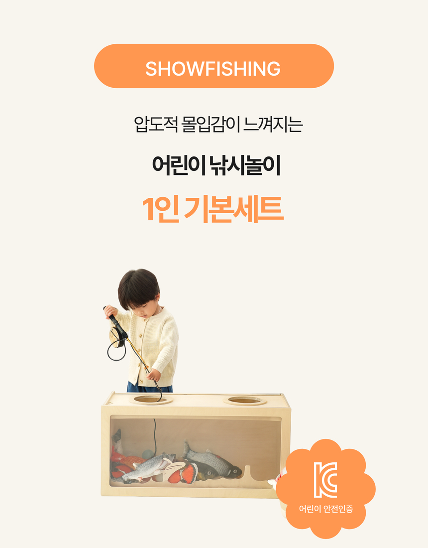 쇼피싱낚시놀이 1인 기본세트