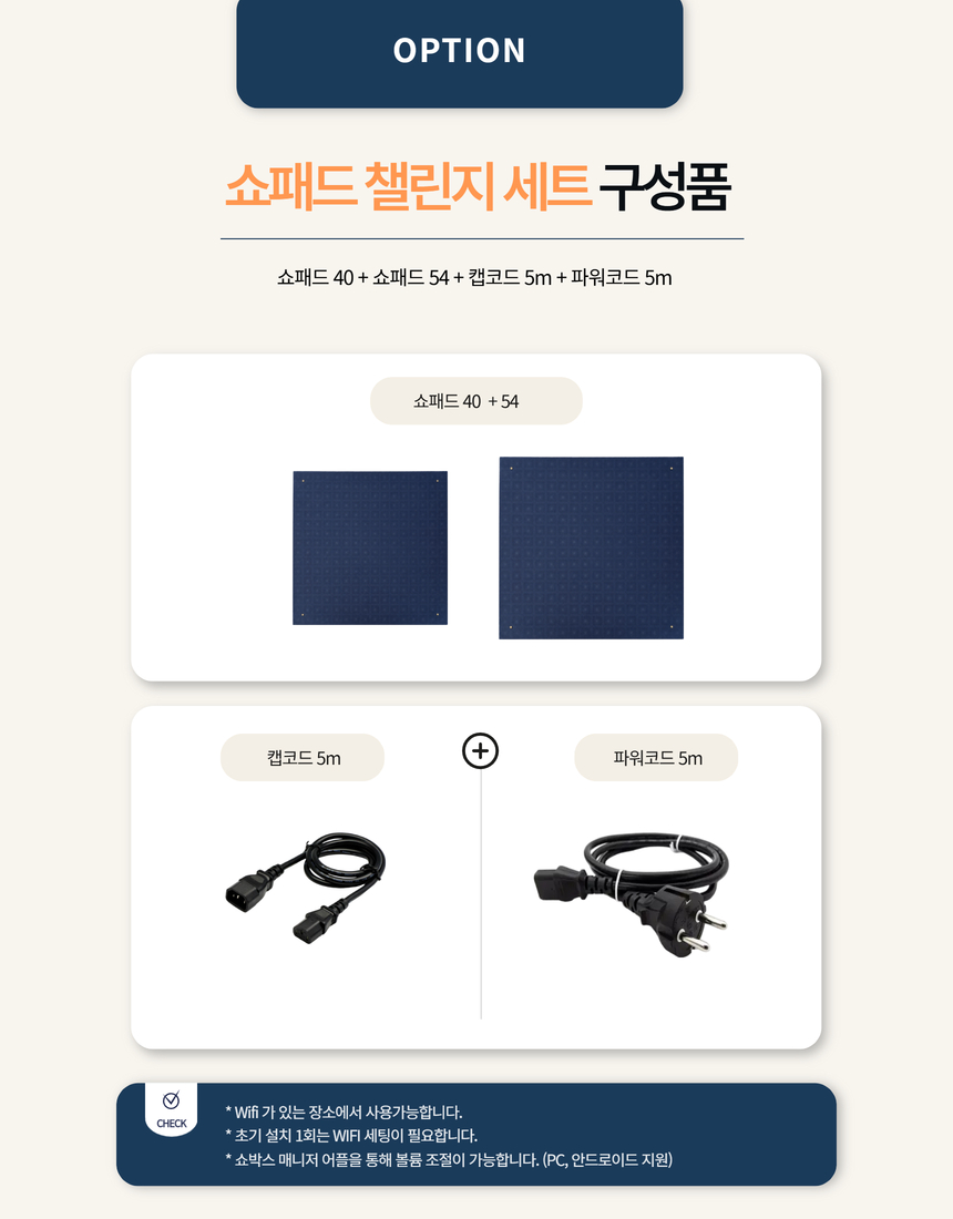 쇼패드 챌린지 세트