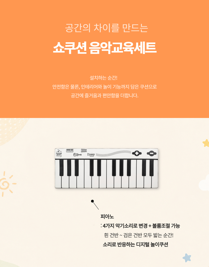 쇼박스월드 소리나는 디지털 안전쿠션 발피아노 음악교육세트