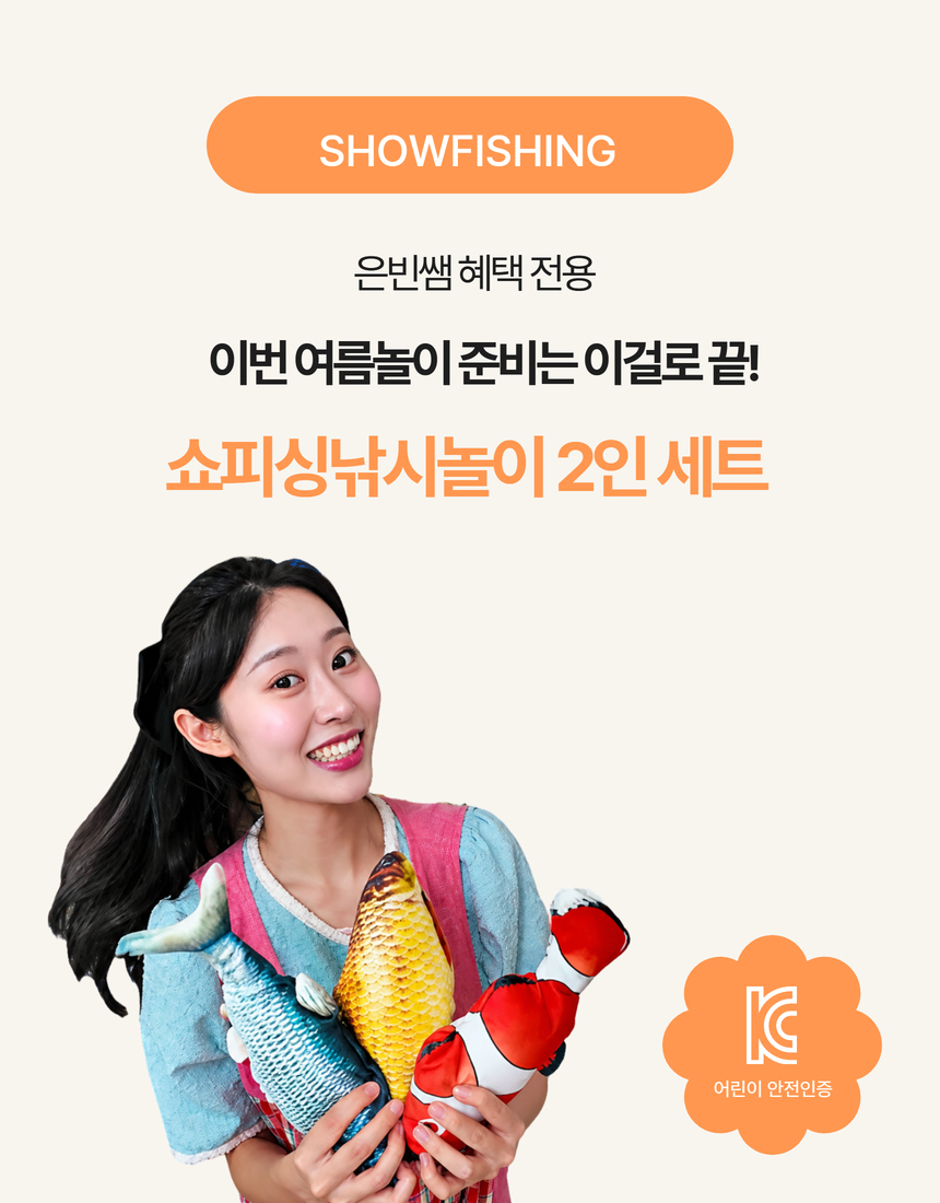 [은빈쌤 혜택전용] 쇼피싱 낚시놀이 2인세트