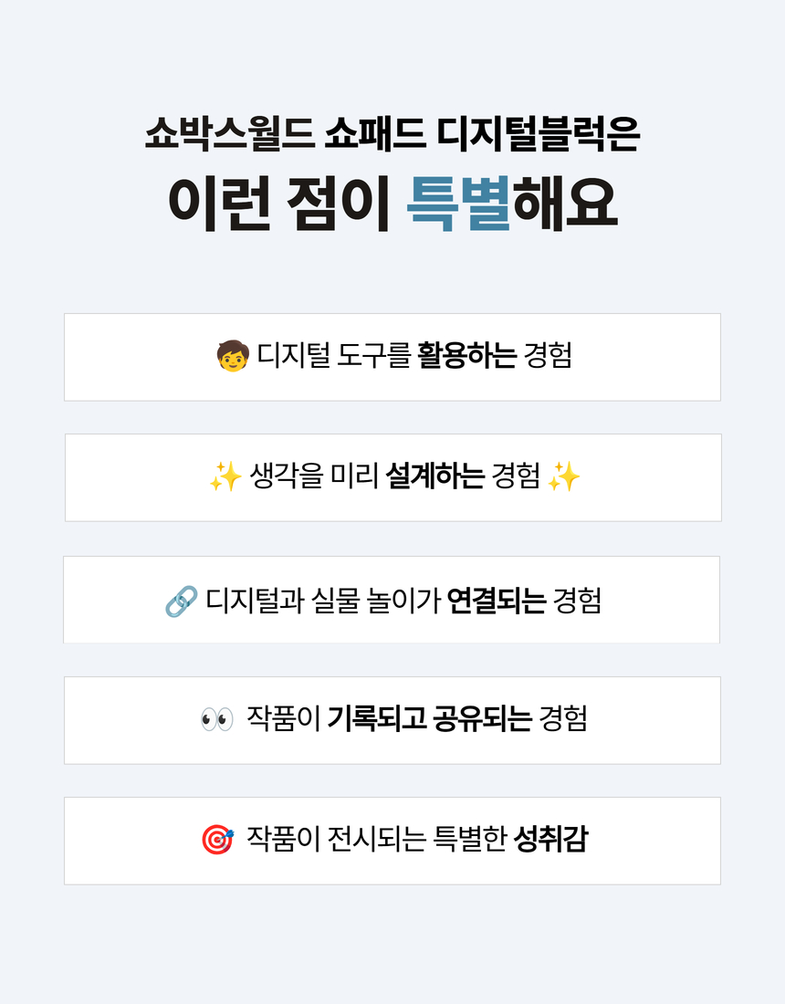 쇼패드 툭툭 디지털 블럭