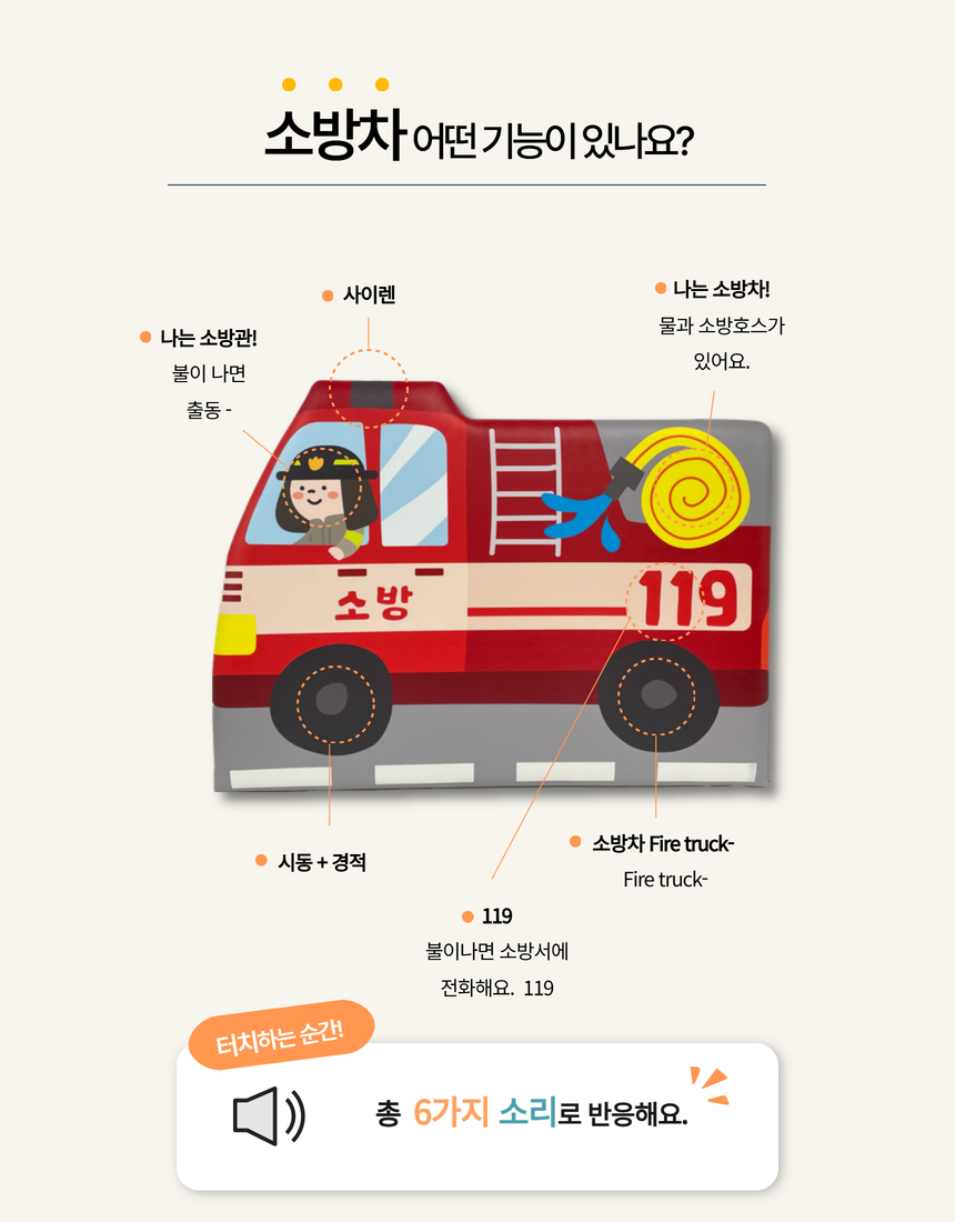 쇼쿠션 소방차