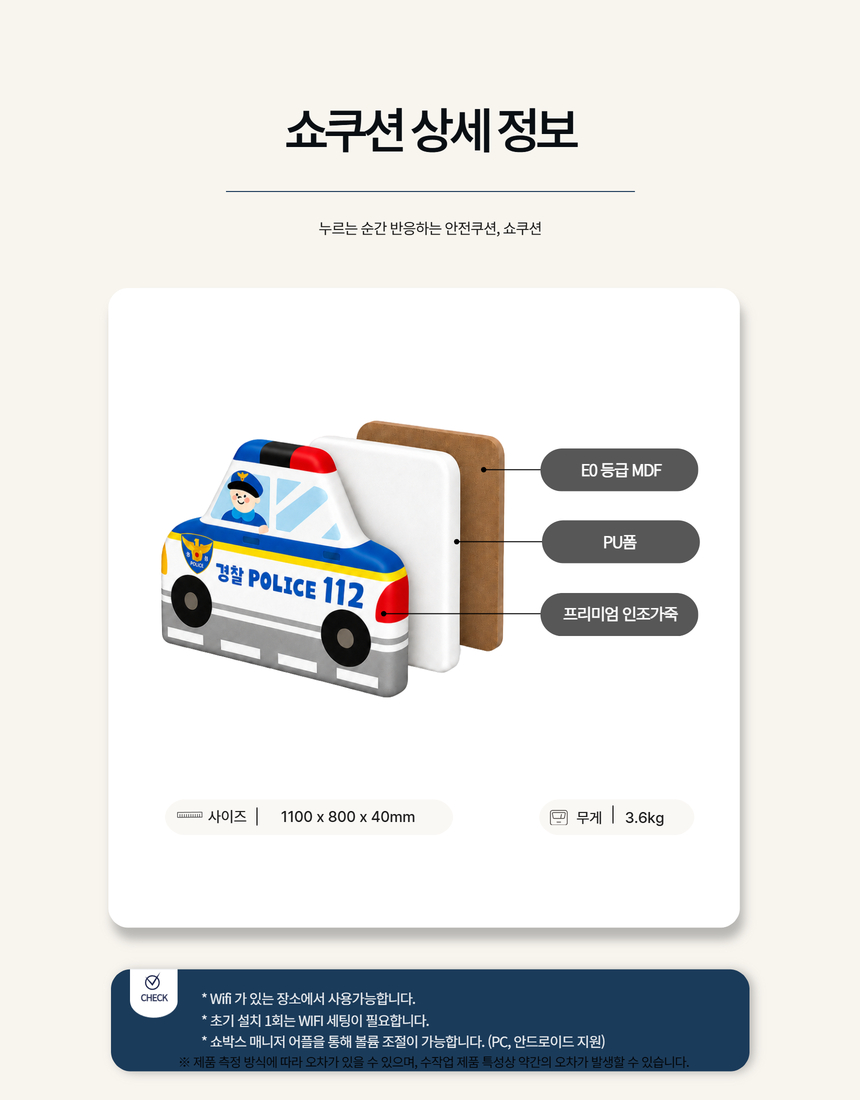 쇼쿠션 경찰차