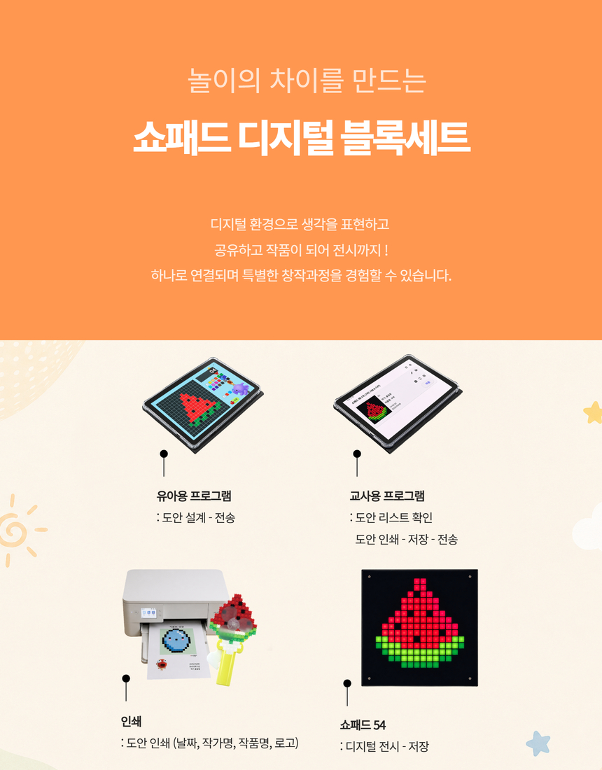 쇼패드 툭툭 디지털 블럭