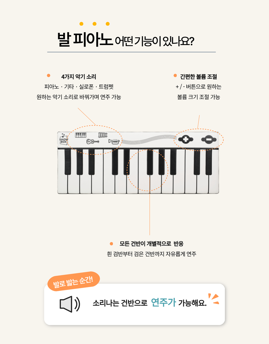 쇼박스월드 소리나는 디지털 안전쿠션 발피아노