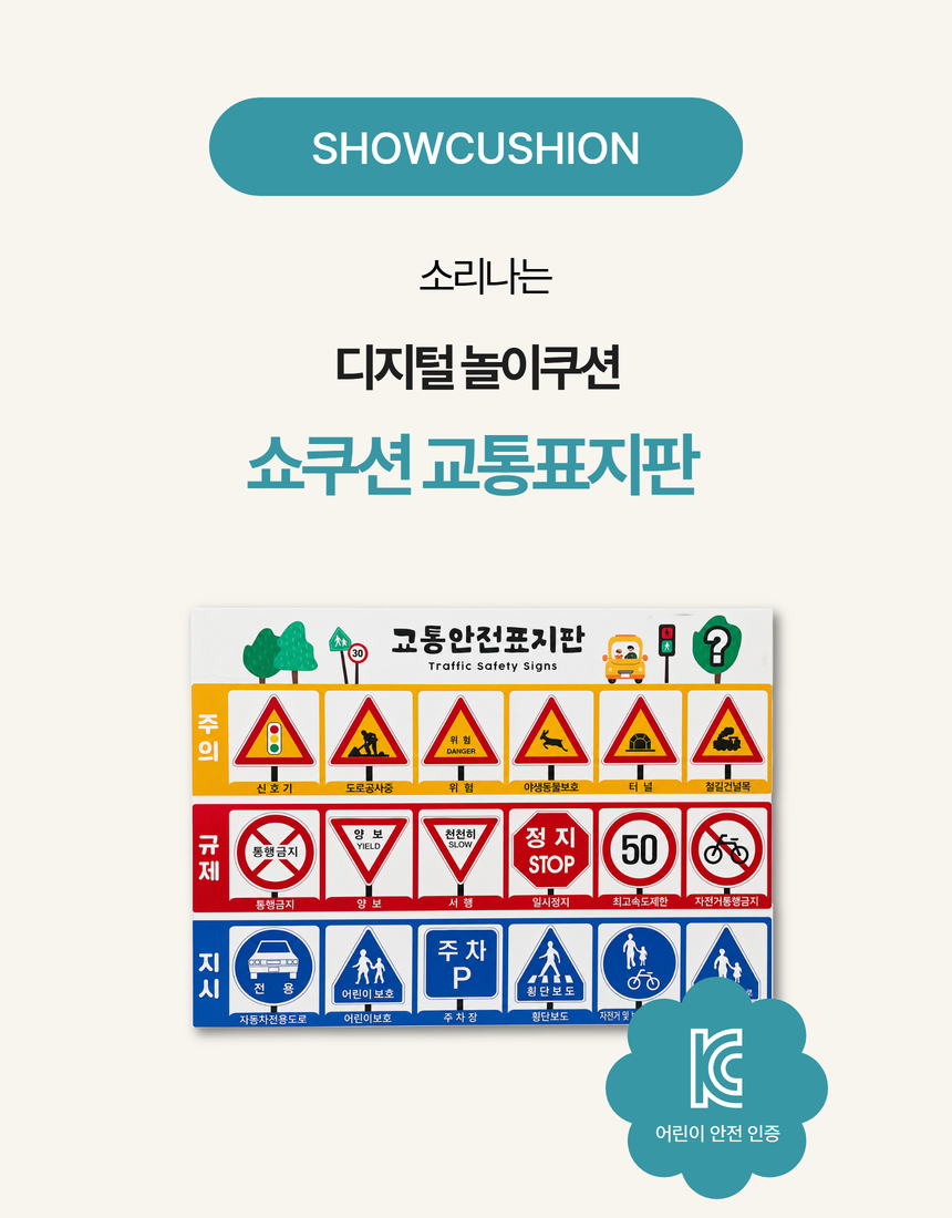 쇼쿠션 교통안전표지판