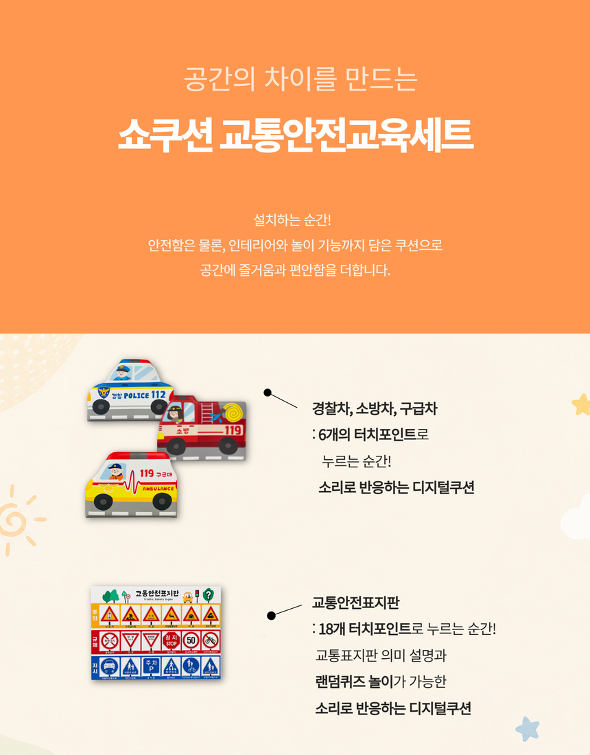 쇼박스월드 쇼쿠션 교통안전교육세트