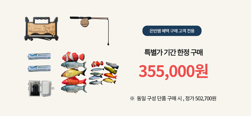 [은빈쌤 혜택전용] 쇼피싱 낚시놀이 2인세트 (최종)