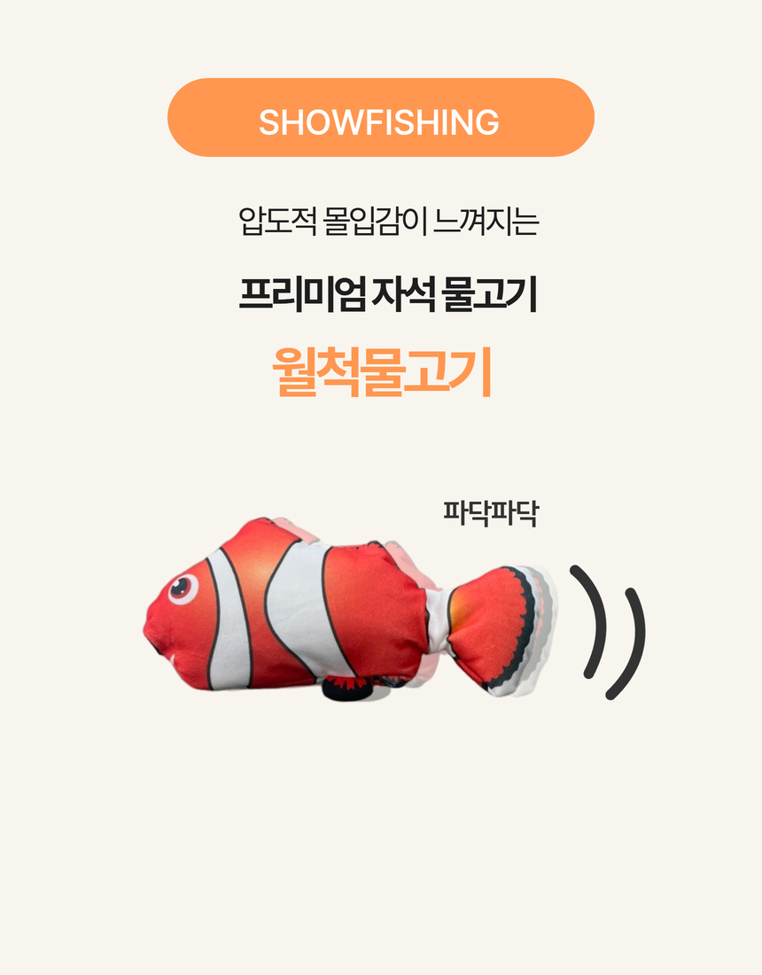 월척물고기 (1마리)
