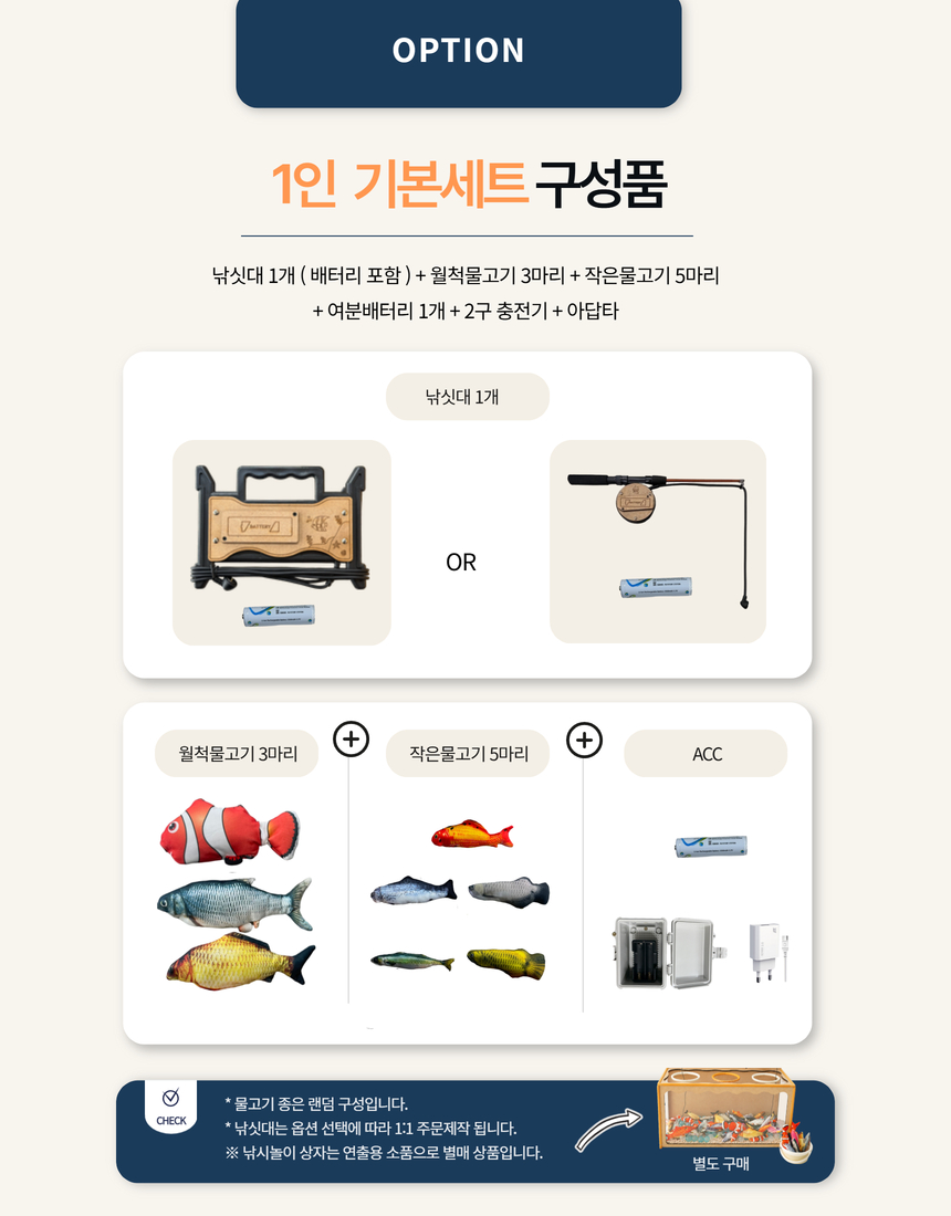 쇼피싱낚시놀이 1인 기본세트