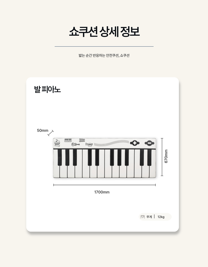 쇼박스월드 소리나는 디지털 안전쿠션 발피아노