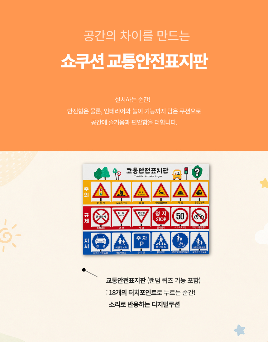 쇼쿠션 교통안전표지판