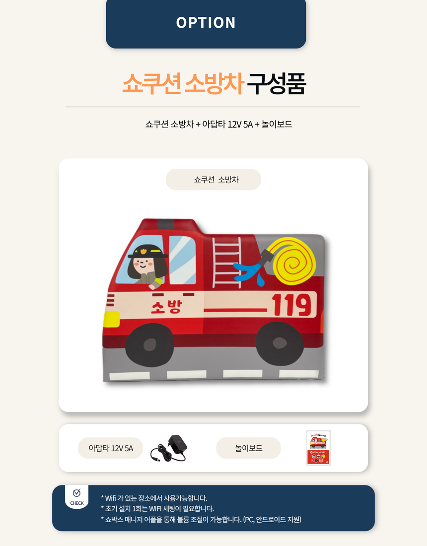 쇼쿠션 소방차