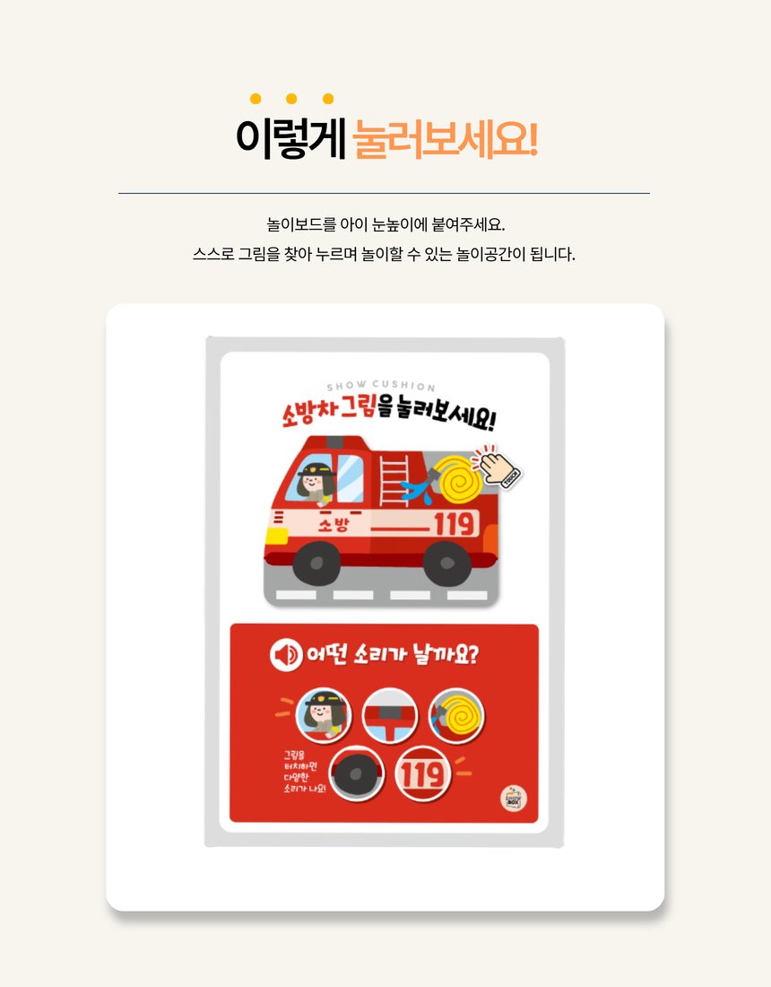 쇼쿠션 소방차