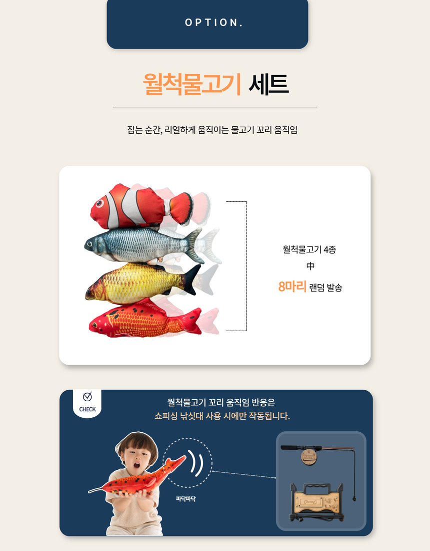 월척물고기 세트 (8마리)