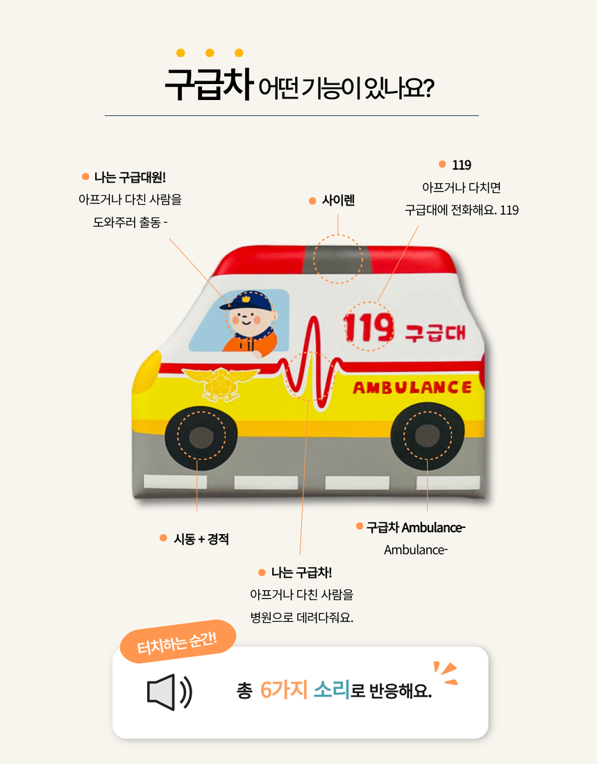 쇼쿠션 구급차