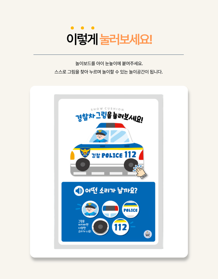 쇼쿠션 경찰차