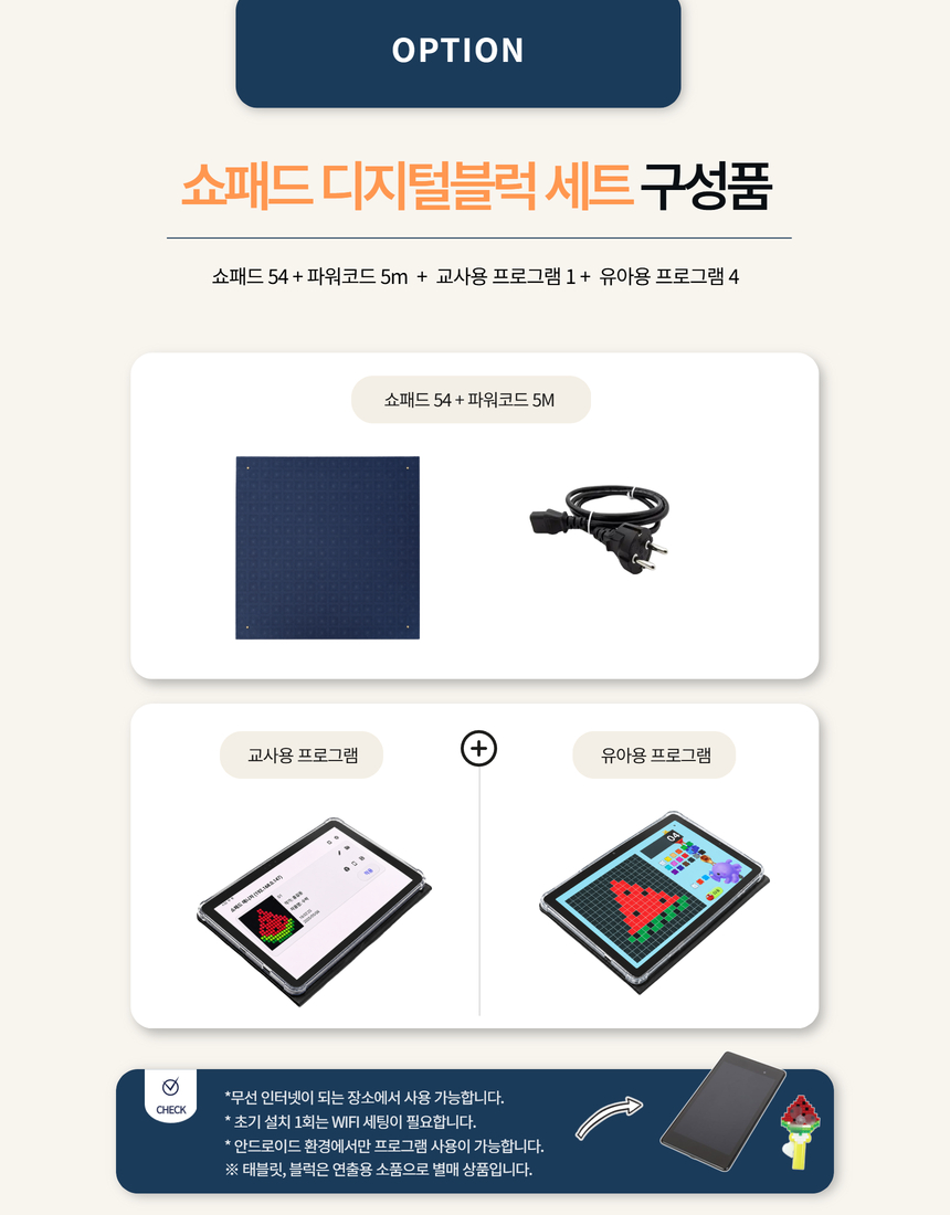 쇼패드 툭툭 디지털 블럭