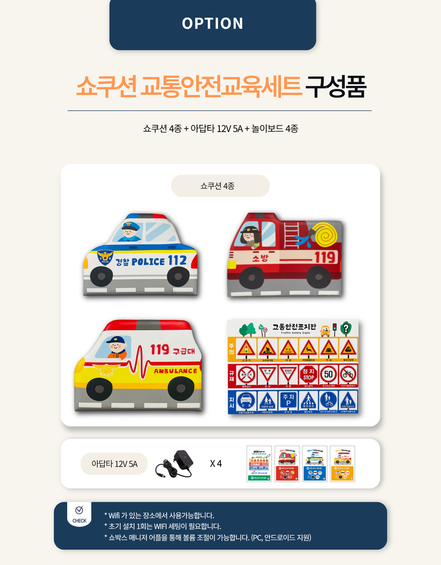 쇼박스월드 쇼쿠션 교통안전교육세트