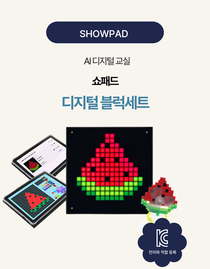 쇼패드 툭툭 디지털 블럭