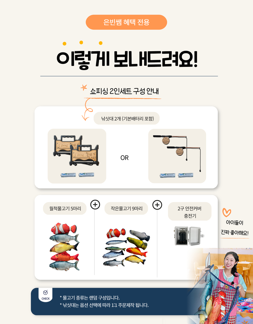 [은빈쌤 혜택전용] 쇼피싱 낚시놀이 2인세트 (최종)