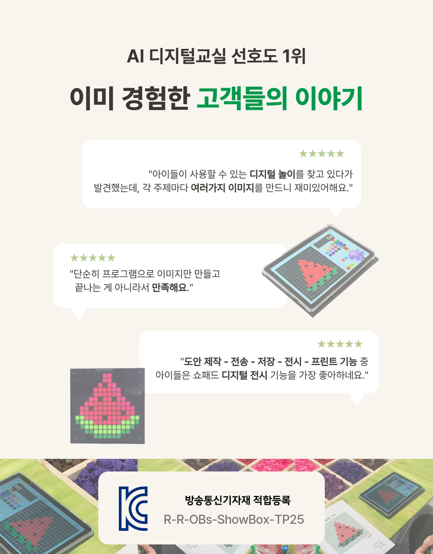 쇼패드 툭툭 디지털 블럭