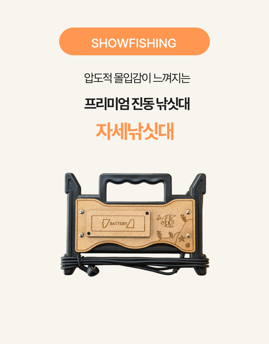 자세낚싯대