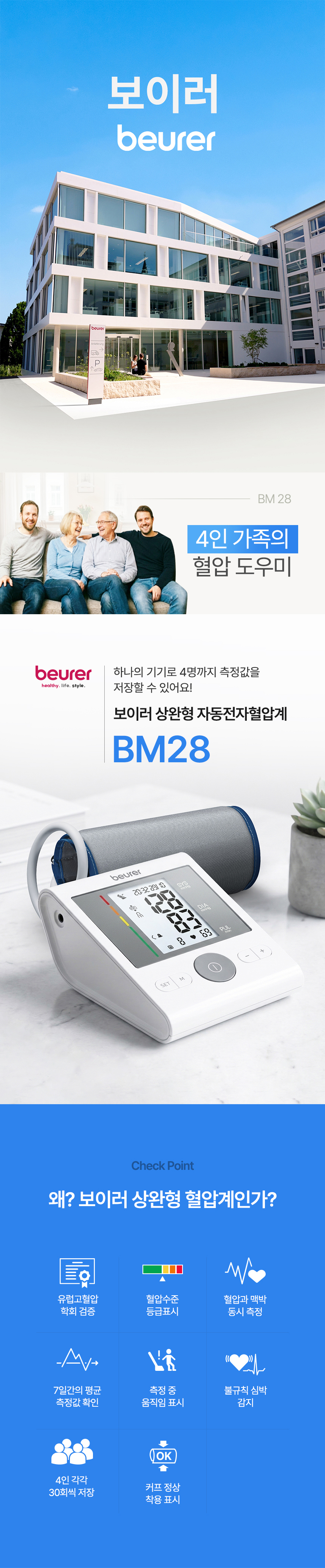 보이러 가정용 팔뚝형 자동전자혈압계 BM28