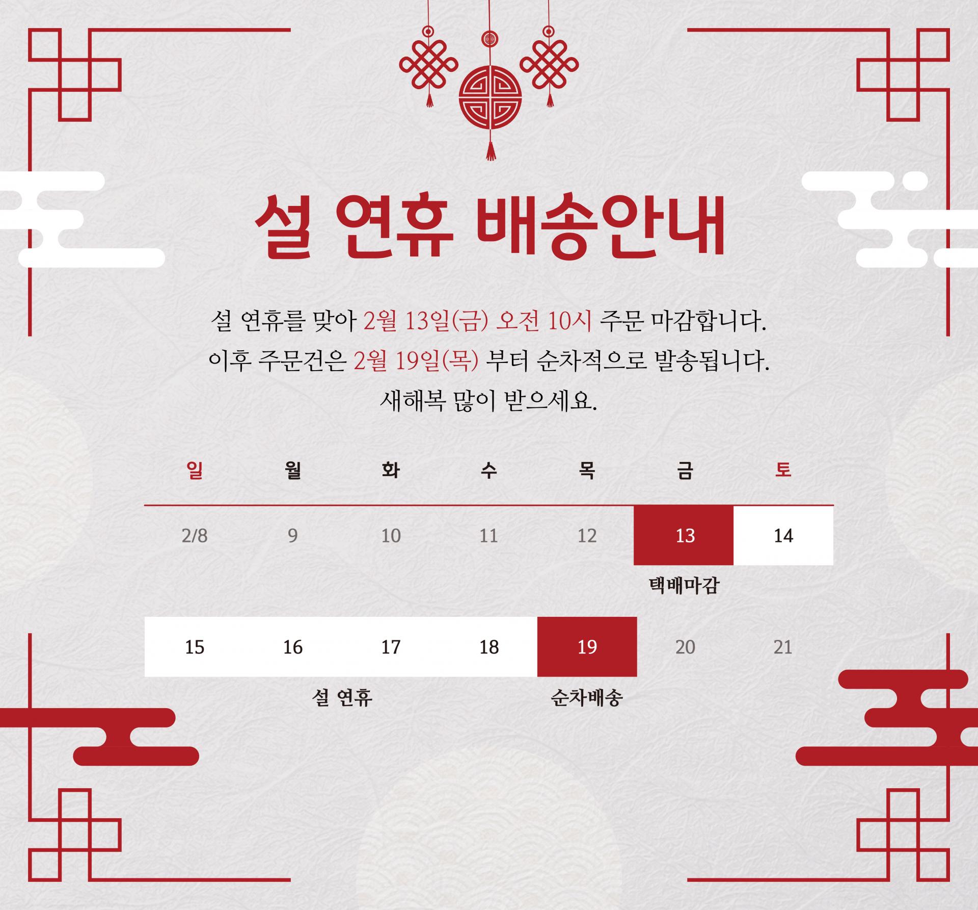 설연휴배송안내페이지_최종_260202.jpg