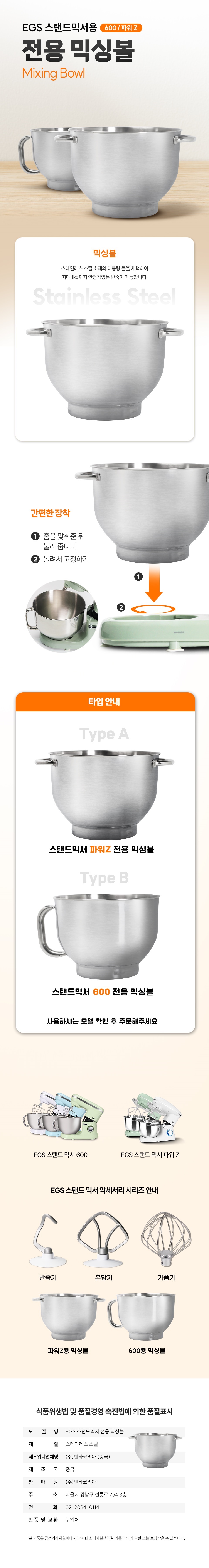 EGS 스탠드믹서 악세사리 - 믹싱볼