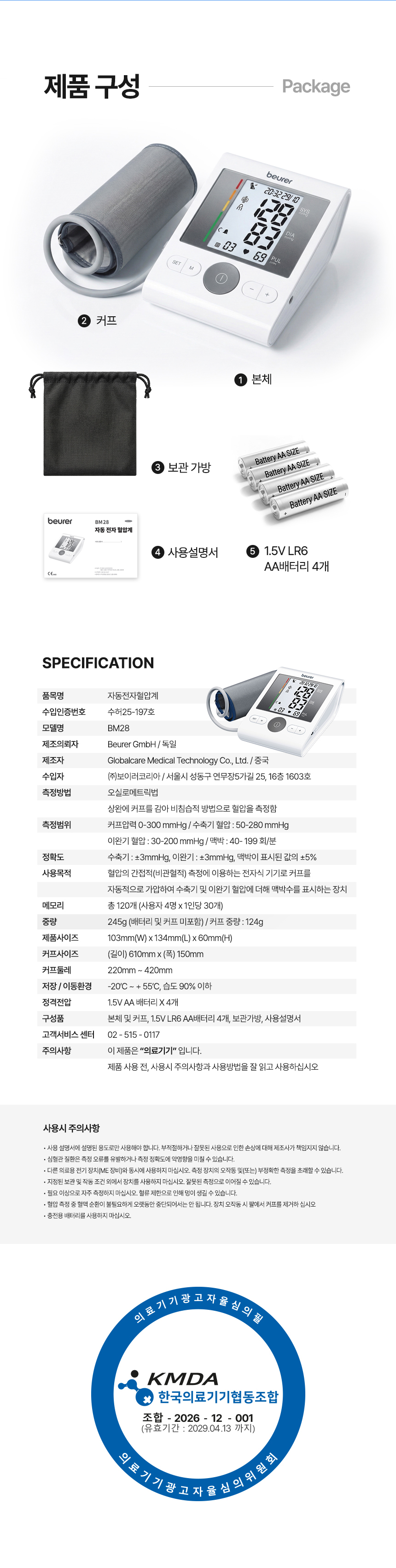 보이러 가정용 팔뚝형 자동전자혈압계 BM28