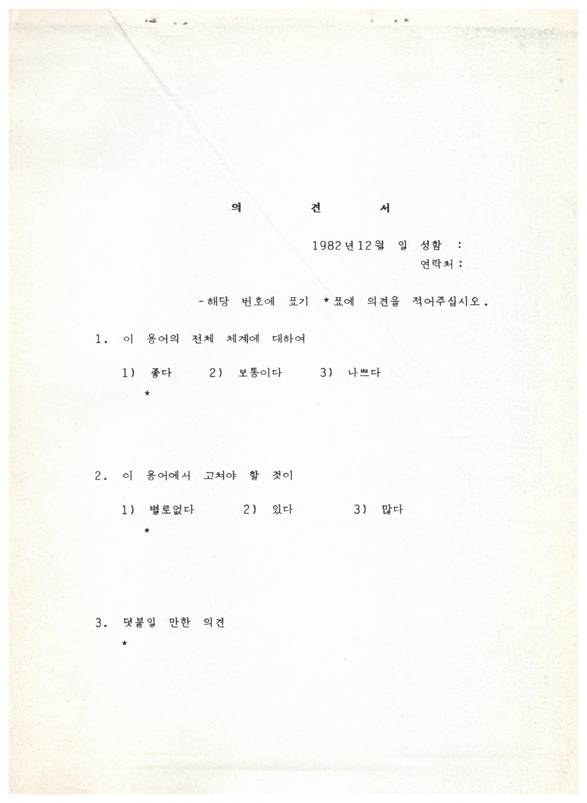 글꼴모임 글꼴 용어 한글 타이포그래피 심우진