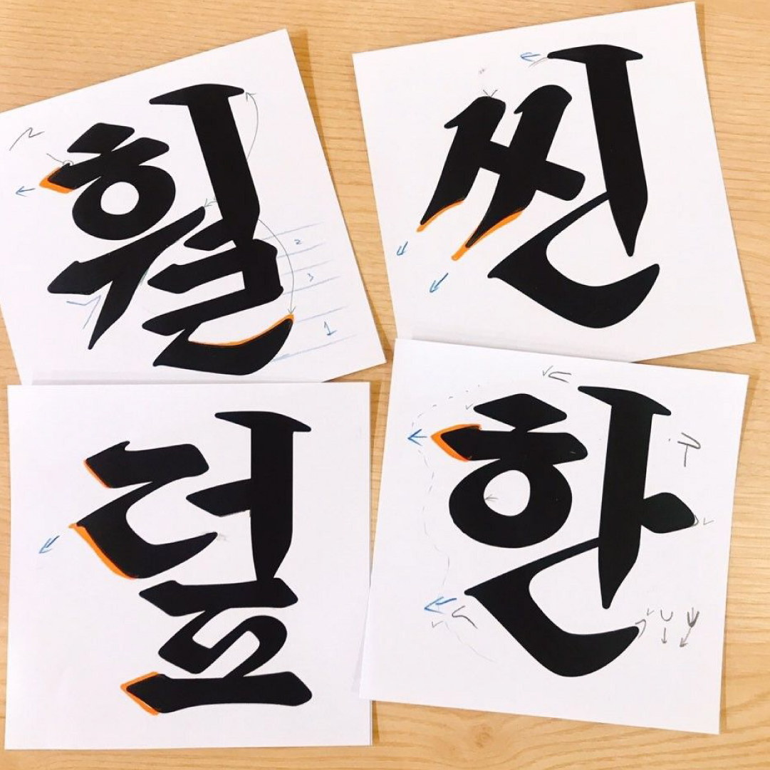 칠성조선소 폰트 한글 글꼴 타이포그래피 심우진
