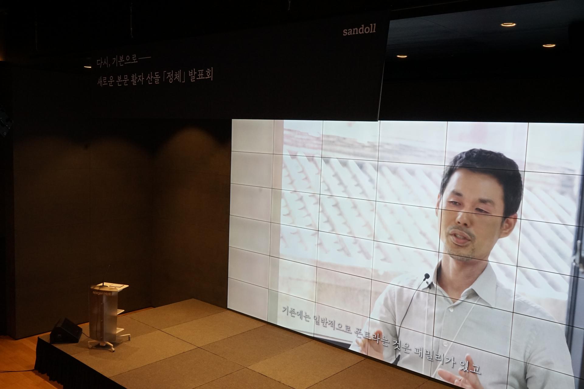 정체 발표회 심우진 폰트 글꼴 한글 타이포그래피