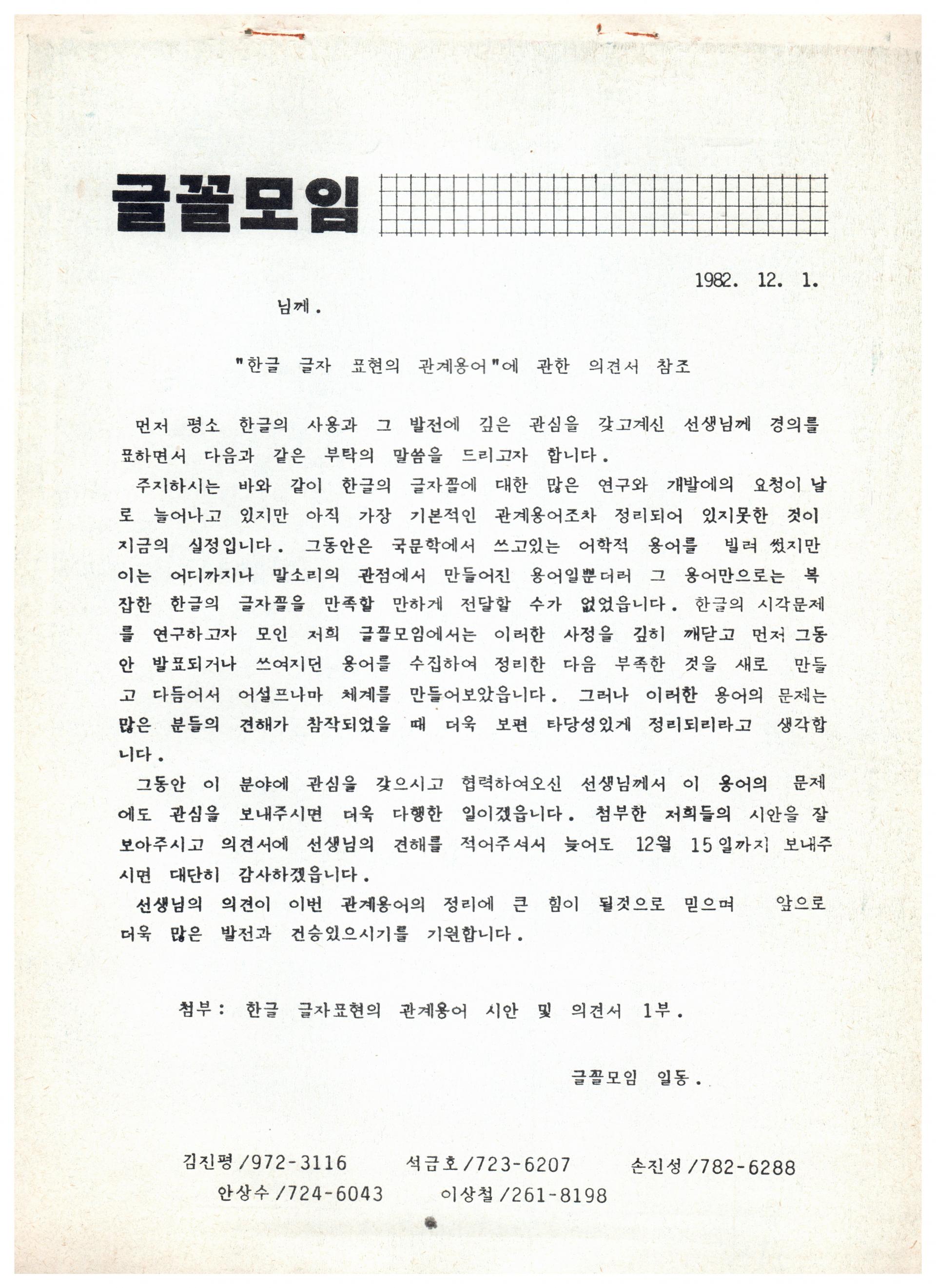 글꼴모임 글꼴 용어 한글 타이포그래피 심우진