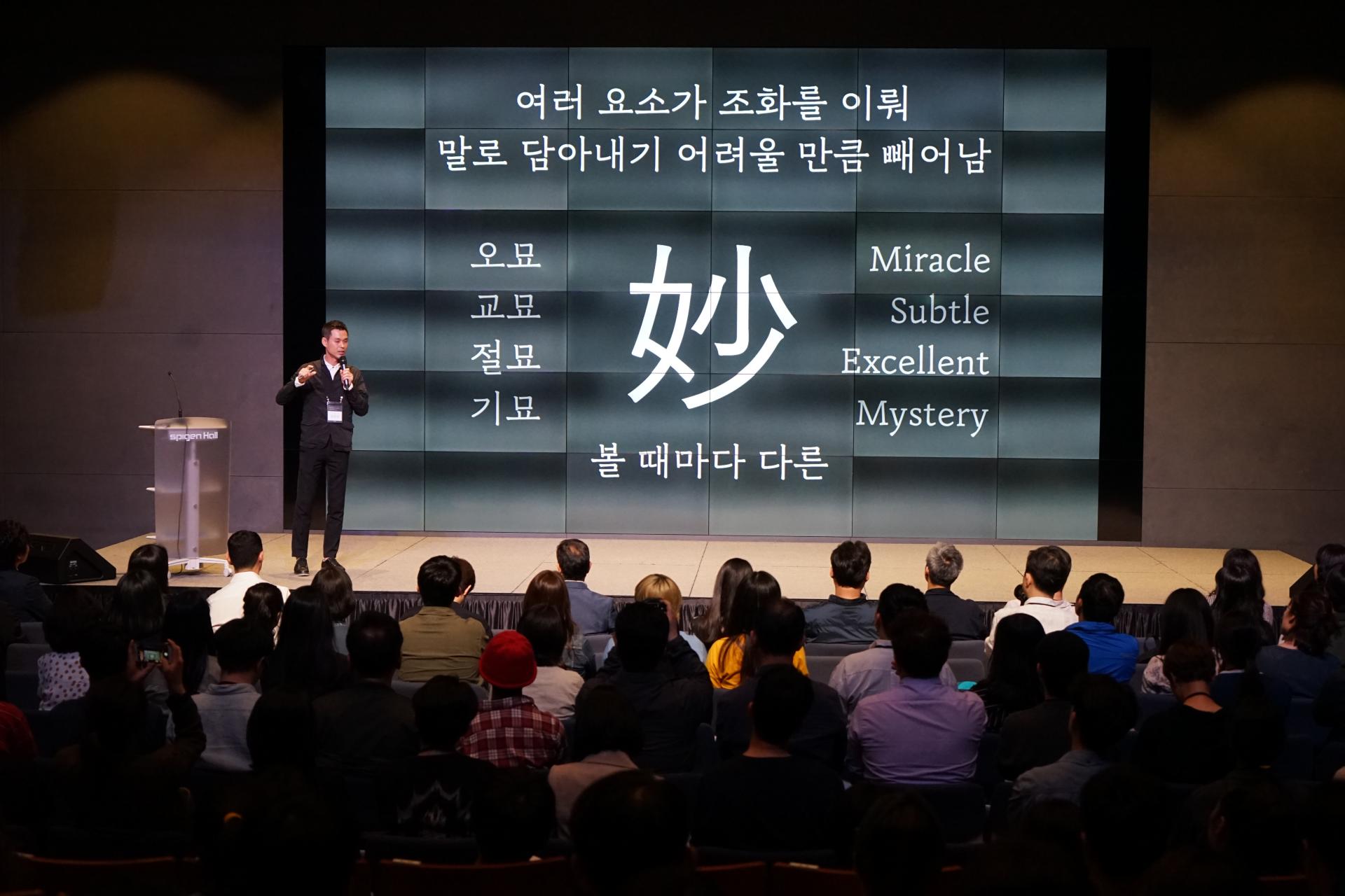 정체 발표회 심우진 폰트 글꼴 한글 타이포그래피